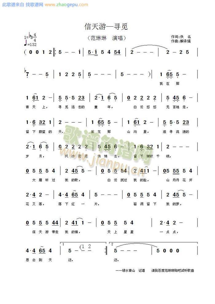 信天游—寻觅
