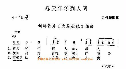 春天年年到人间