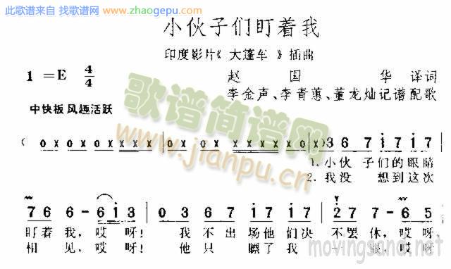 小伙子们盯着我