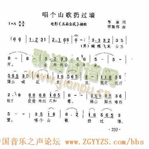 唱个山歌扔过墙