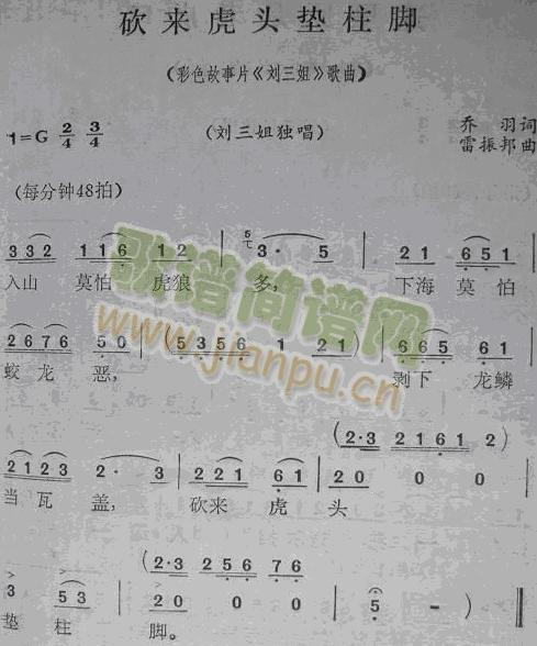 砍来虎头垫柱脚(电影刘三姐插曲)