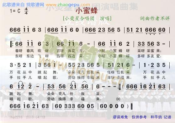 小蜜蜂--小荧星合唱团
