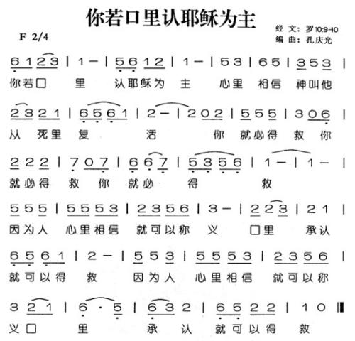 你若口里认耶稣为主