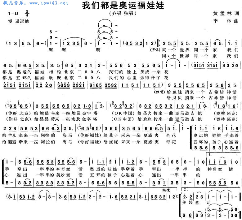 我们都是奥运福娃娃（ ）