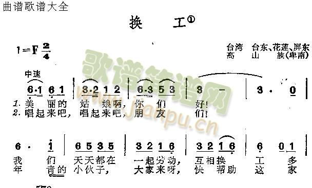 换工