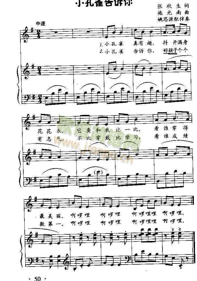 小孔雀告诉你（低幼歌曲）[加钢伴]