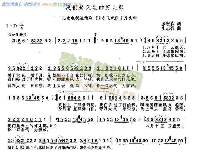 我们是天生的好儿郎
