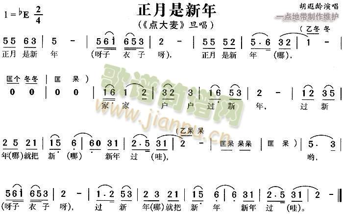 正月是新年