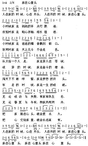 家在心里头