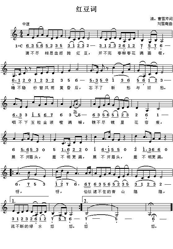 （清）曹雪芹：红豆词（刘雪庵曲 简线对照）
