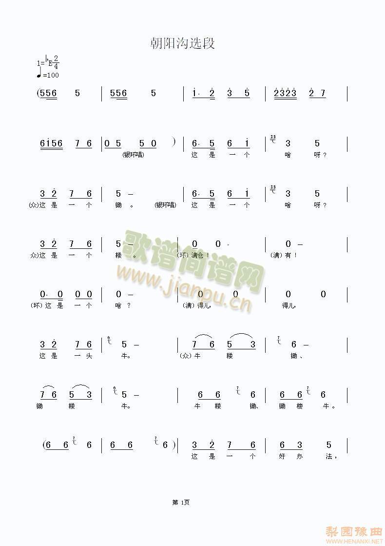 50年代的朝阳沟唱段2