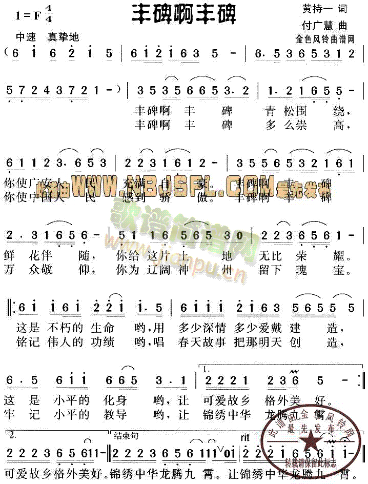 邓小平颂歌:丰碑啊丰碑