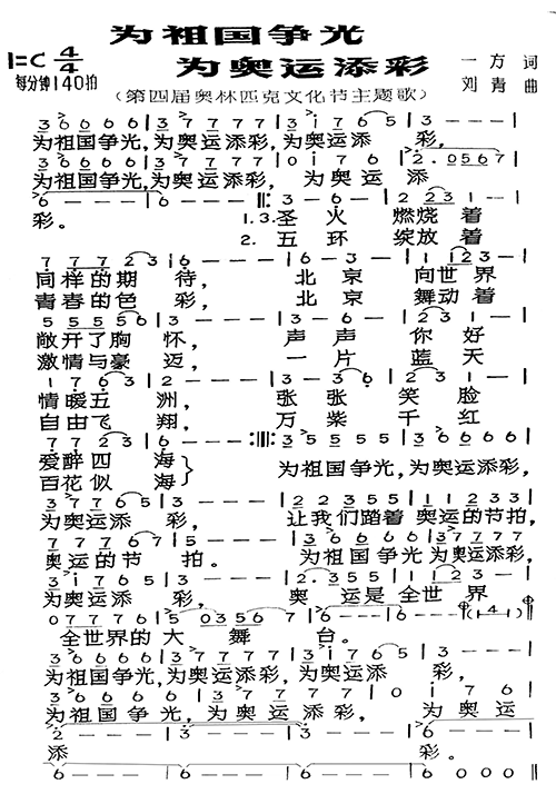 为祖国争光 我奥运添彩
