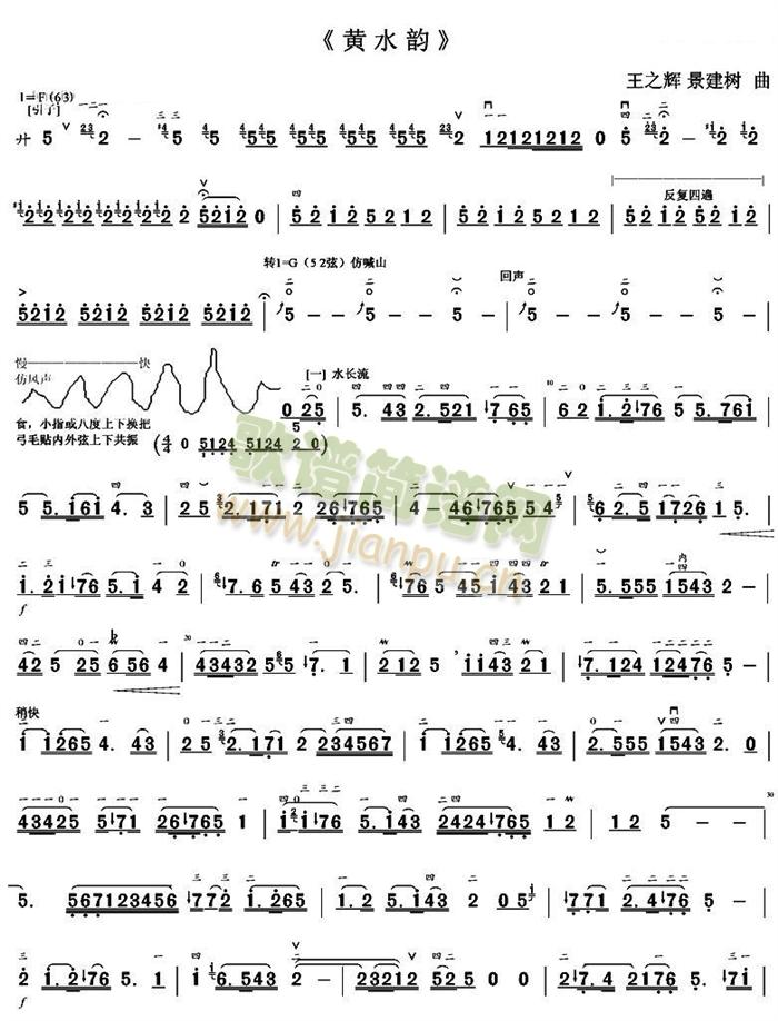 黄水韵