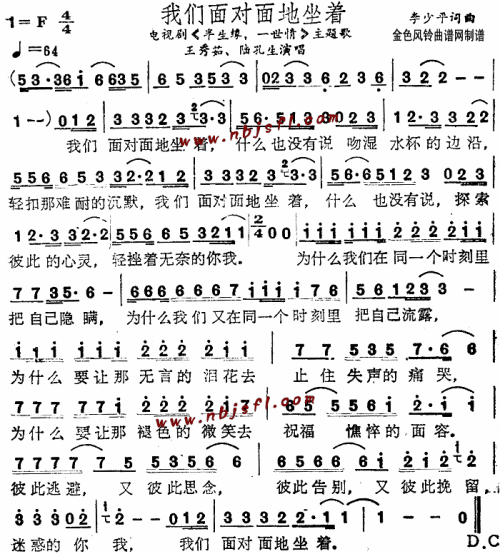 我们面对面地坐着(半生缘一世情主题歌)