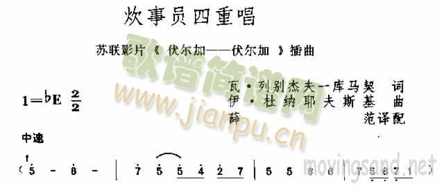 炊事员四重唱