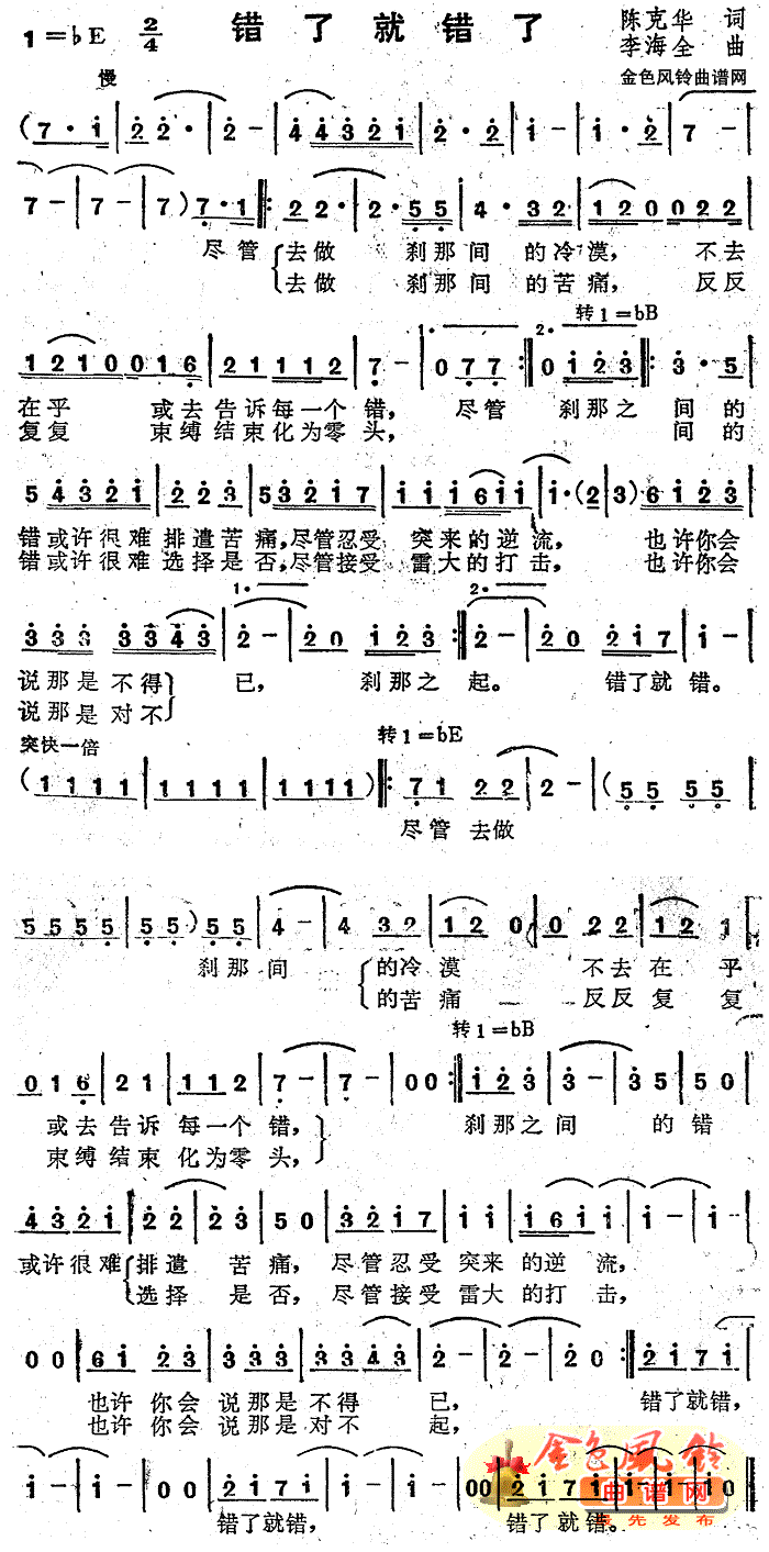 错了就错了
