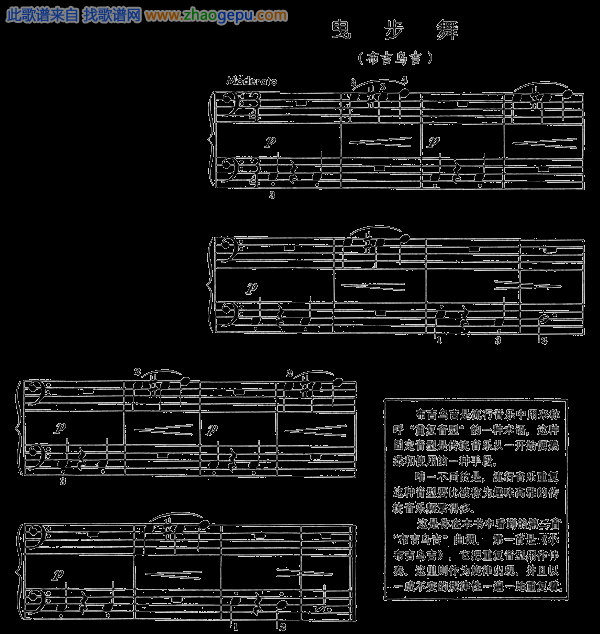 曳步舞