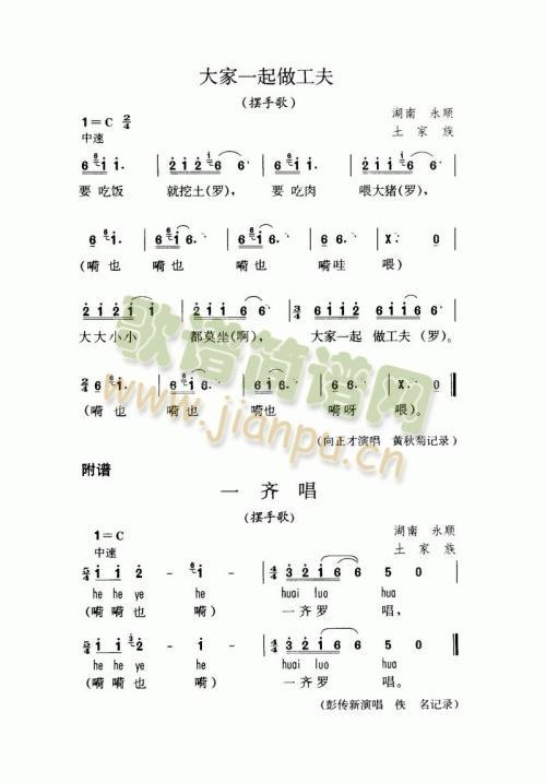 大家一起做工夫（摆手歌）