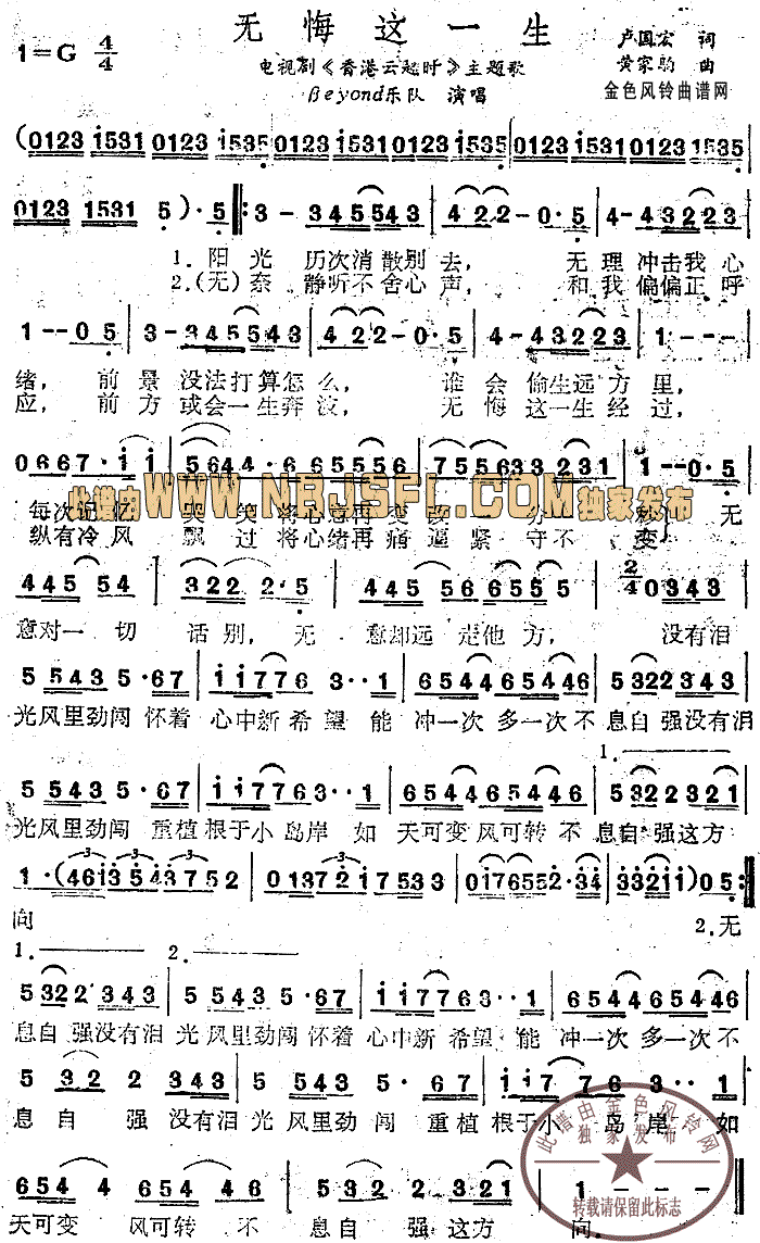 无悔这一生(香港云起时主题歌、粤语)