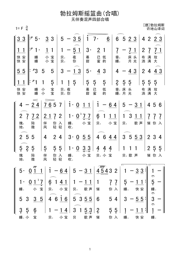 勃拉姆斯摇篮曲(合唱)