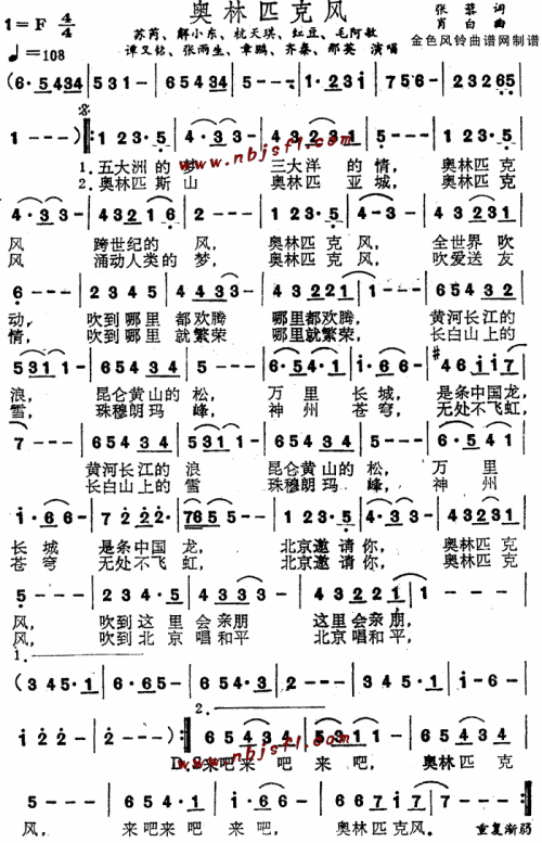 奥林匹克风