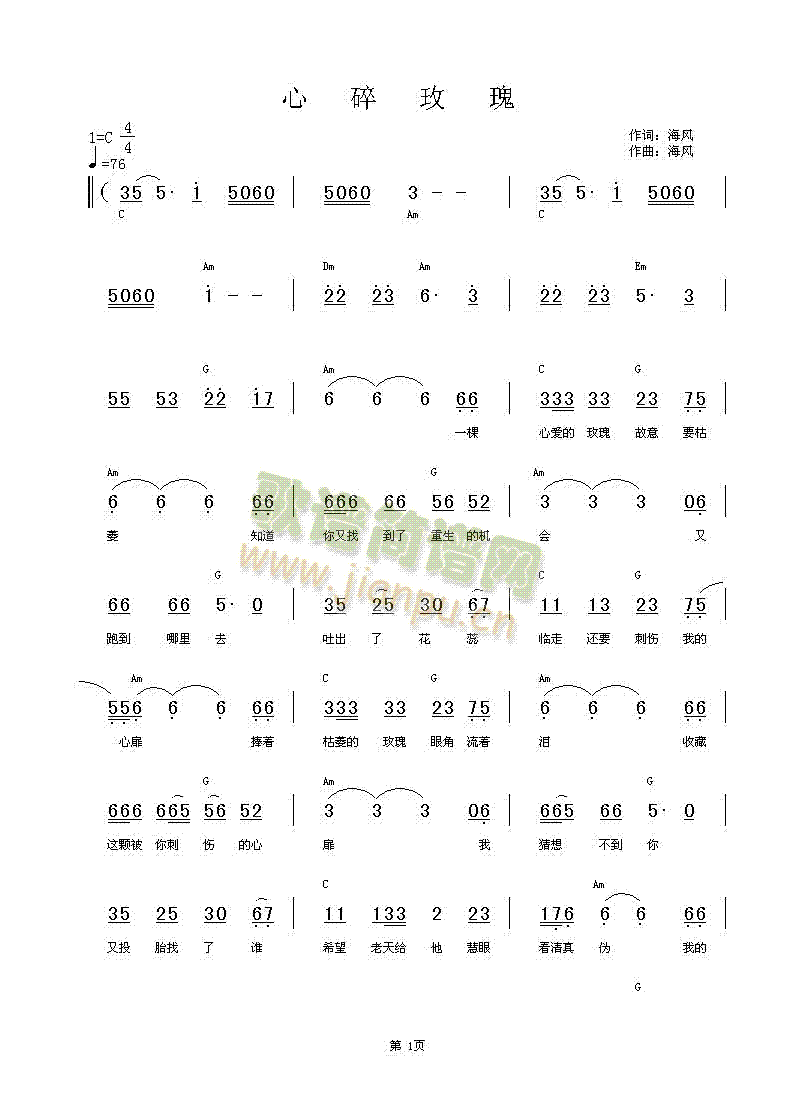 心碎玫瑰