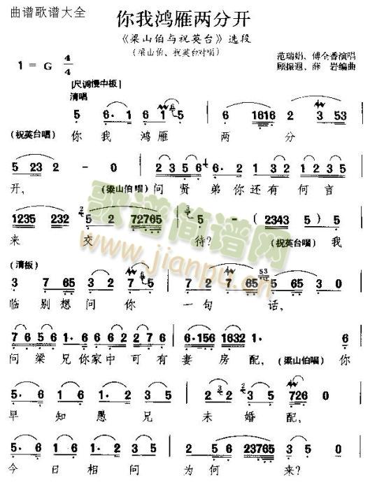 你我鸿雁分两开