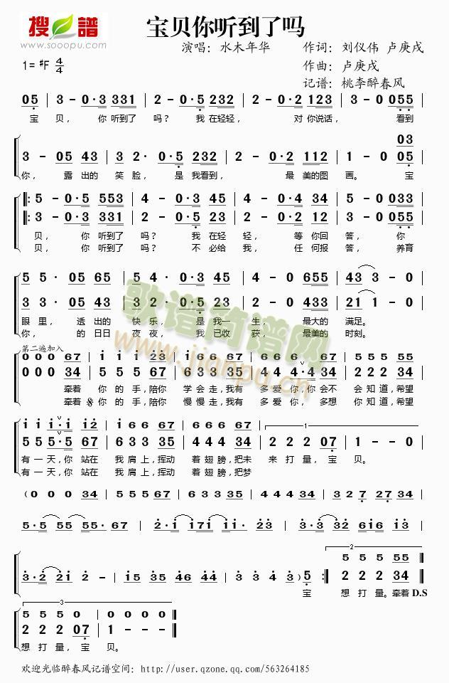 宝贝你听到了吗