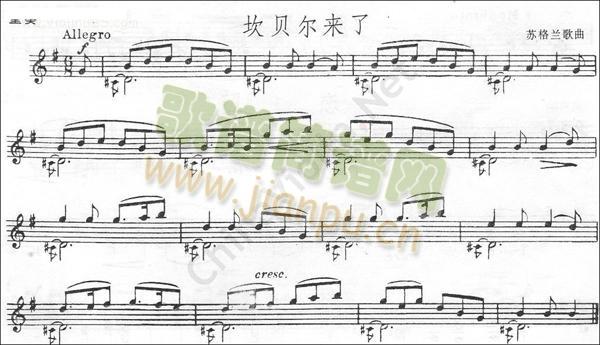 苏格兰歌曲坎贝尔来了
