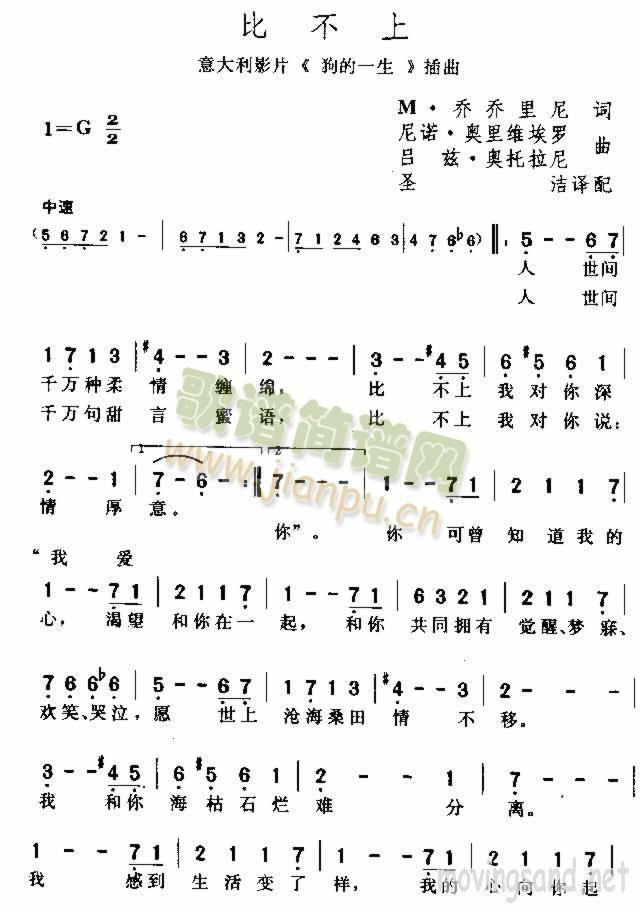 比不上