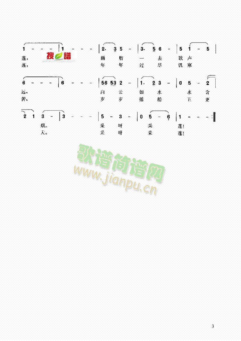 采莲歌 