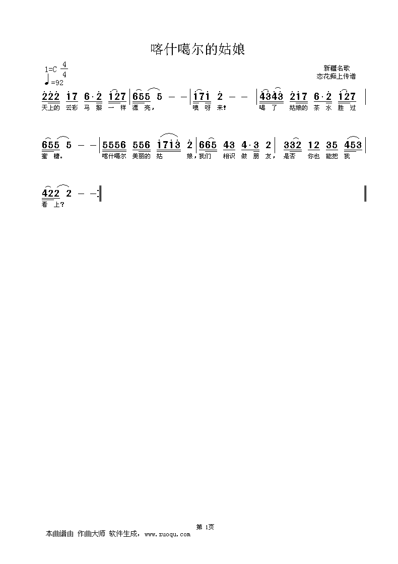 喀什噶尔姑娘