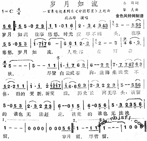 岁月如流(中国影星主题曲)