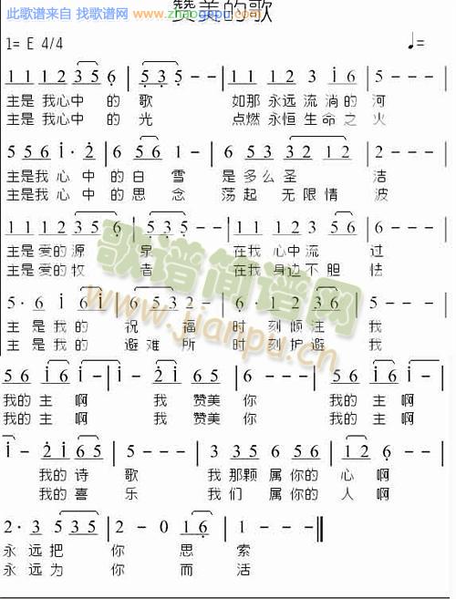 赞美的歌