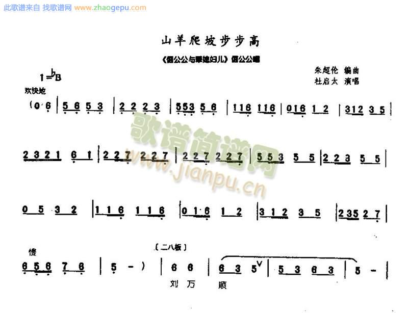 山羊爬坡步步高0004