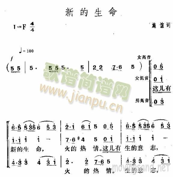 新的生命