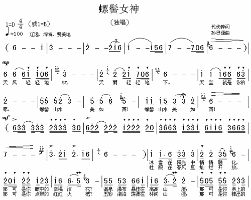螺髻女神