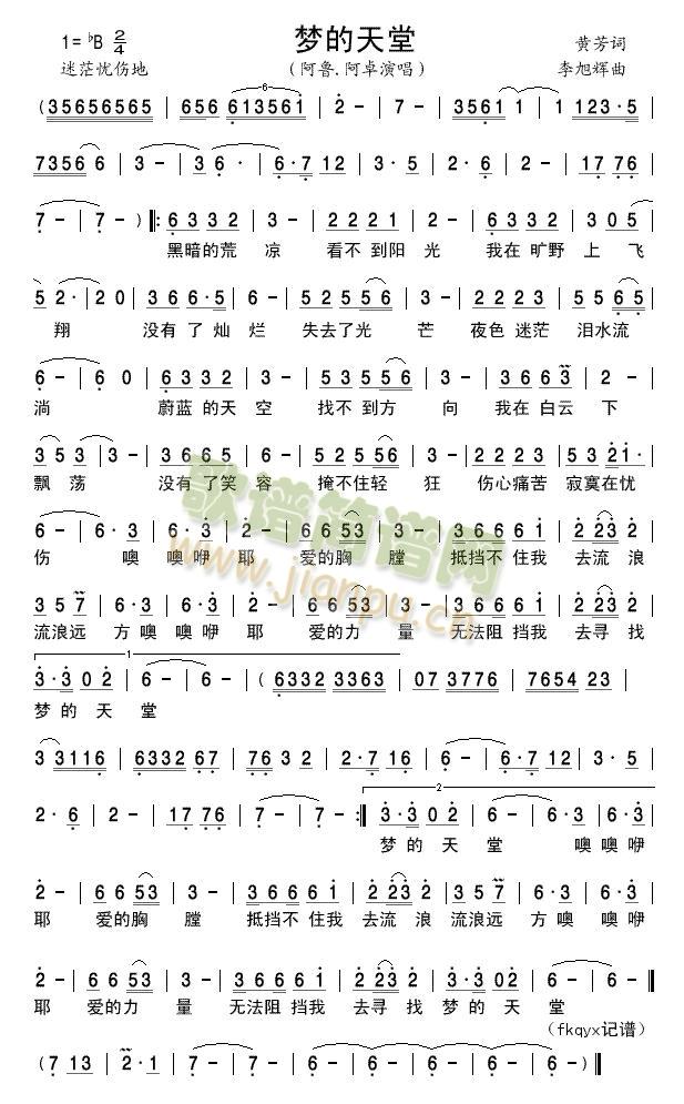 梦的天堂
