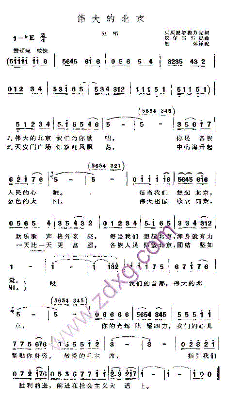 伟大的北京