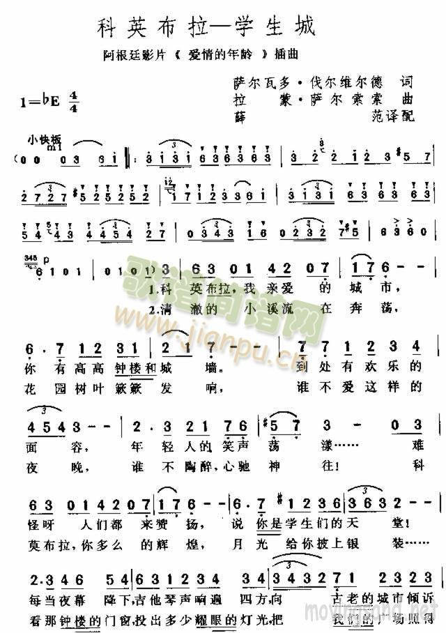 科英布拉一学生城