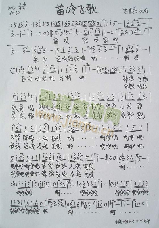 苗岒飞歌