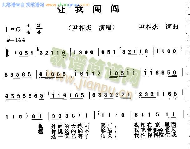让我闯闯