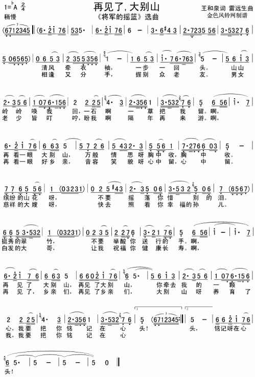 再见了大别山(将军的摇篮选曲)