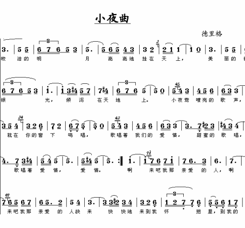 小夜曲