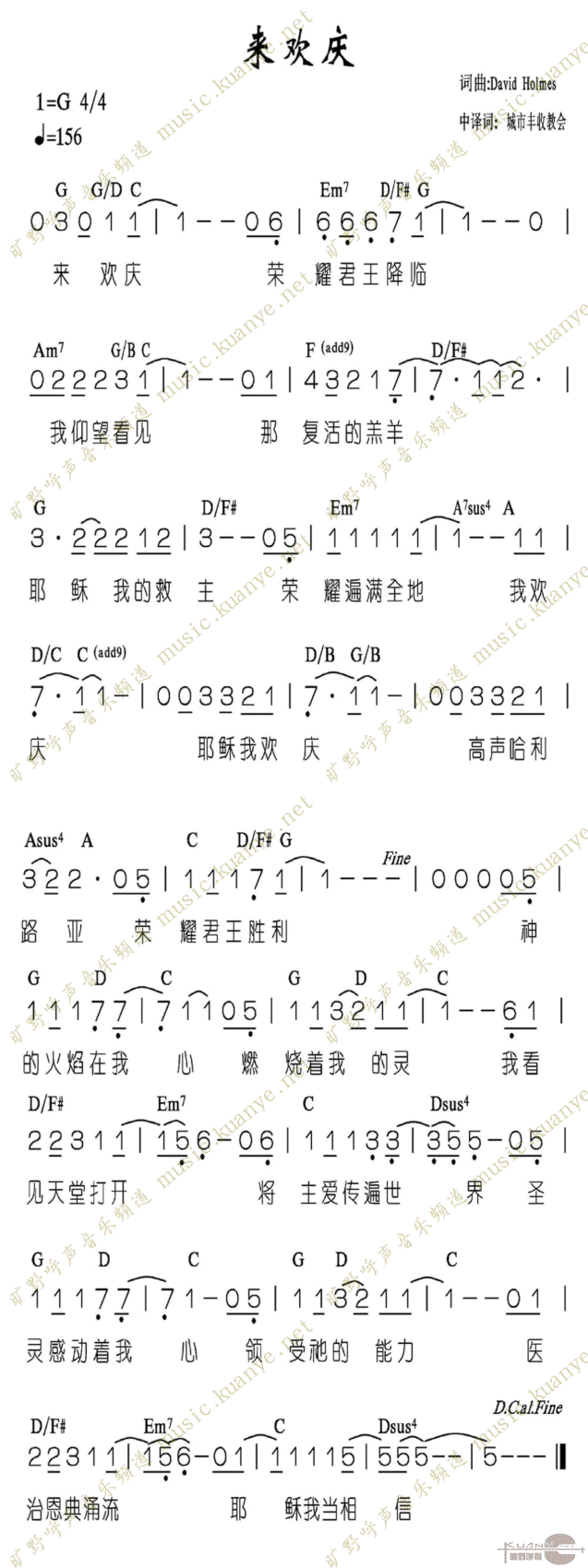 来欢庆
