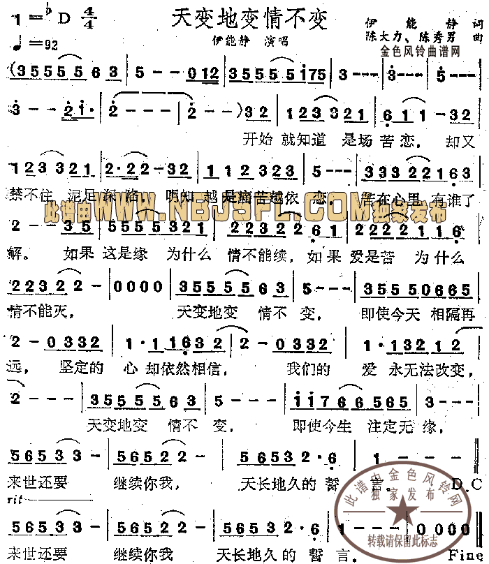 天变地变情不变