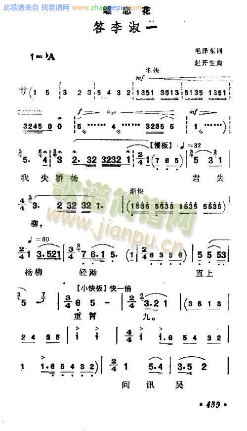 碟恋花答李淑一