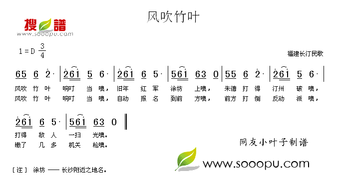 风吹竹叶（红军老歌）