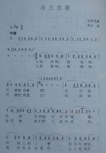 马兰恋歌（台湾民歌）